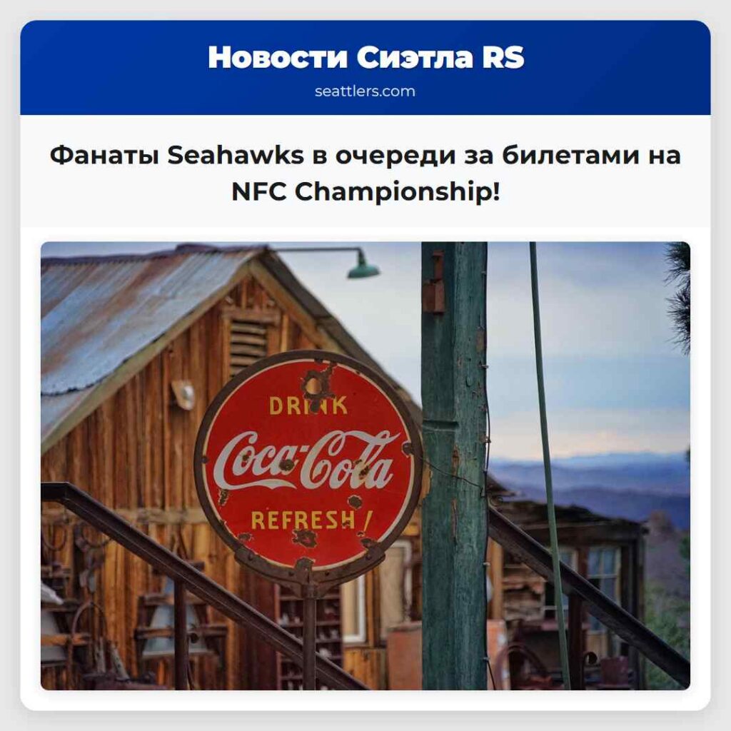 Фанаты Seahawks в очереди за билетами на NFC