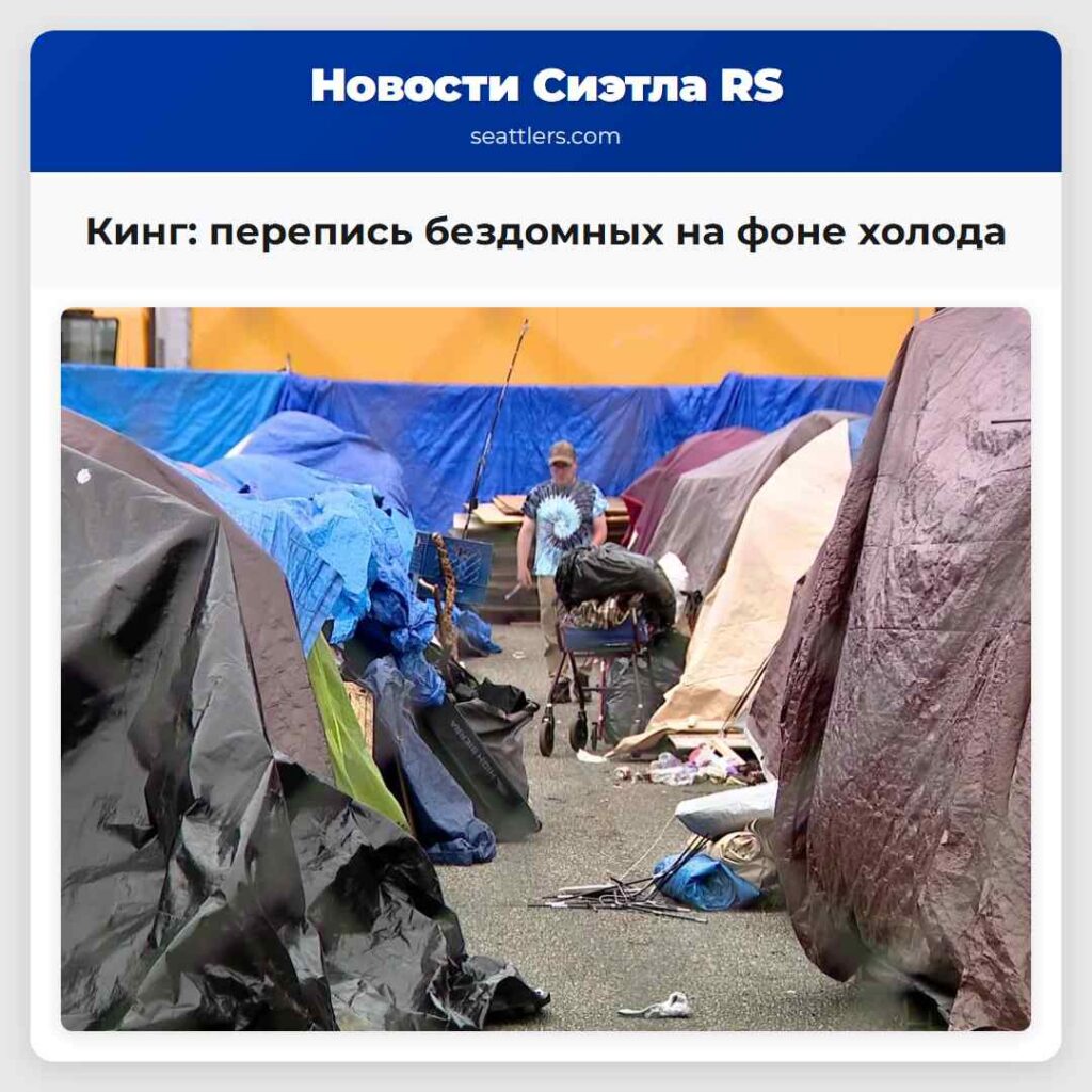 Кинг: перепись бездомных на фоне холода