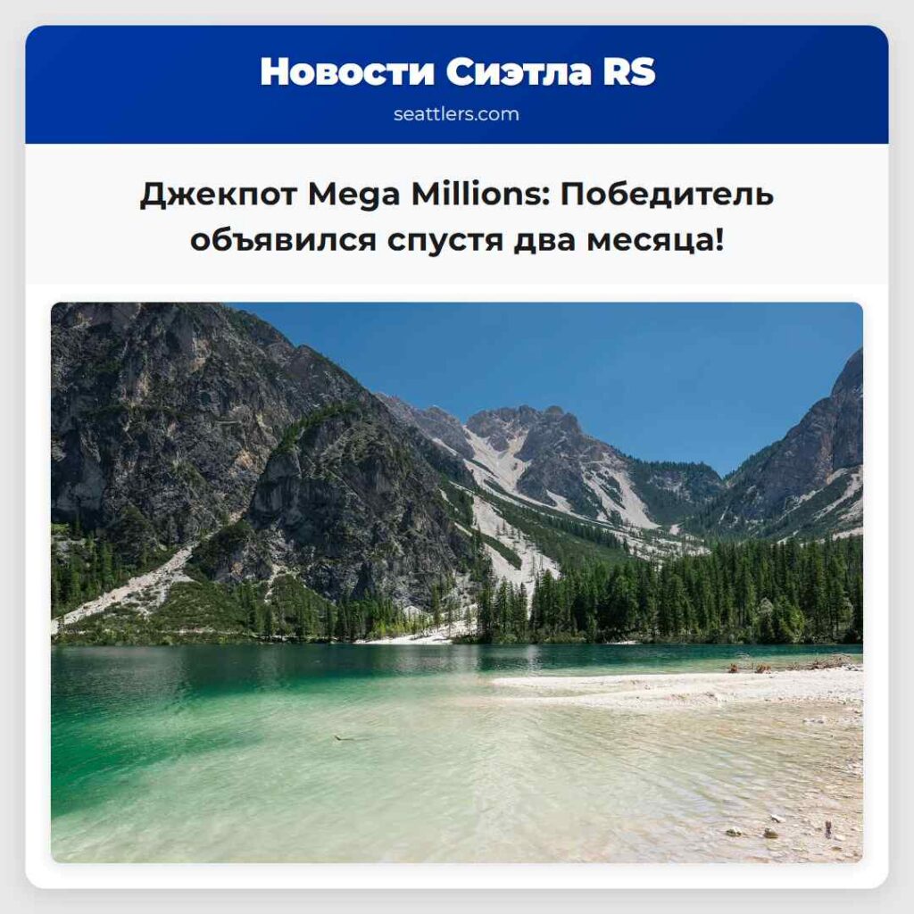Джекпот Mega Millions: Победитель объявился