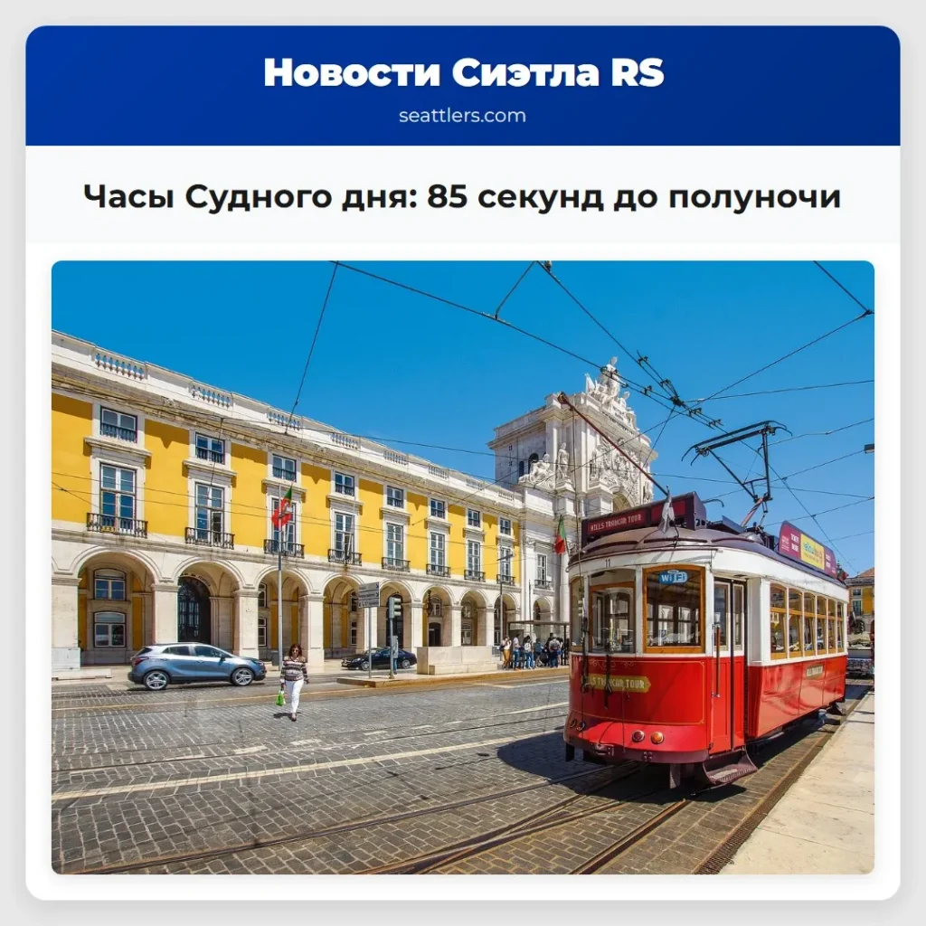 Часы Судного дня: 85 секунд до полуночи