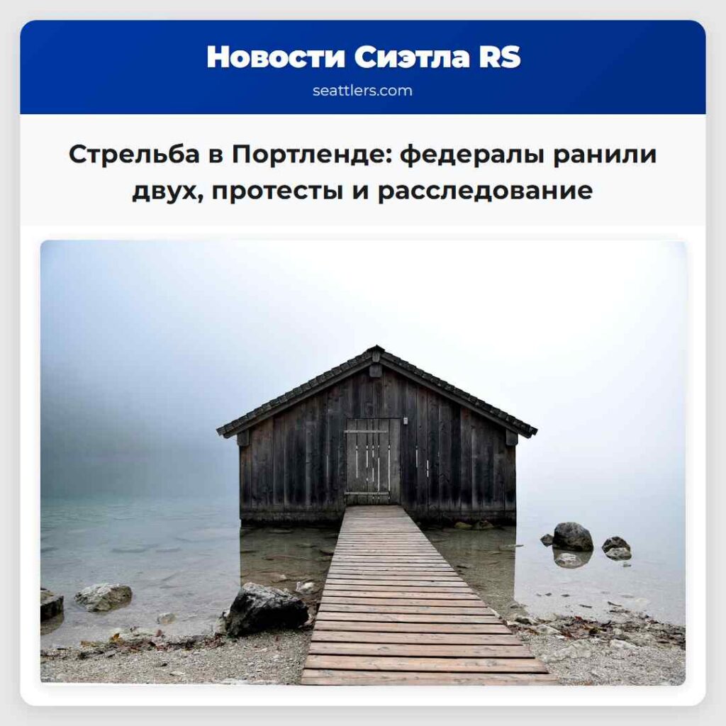 Стрельба в Портленде: федералы ранили двух,