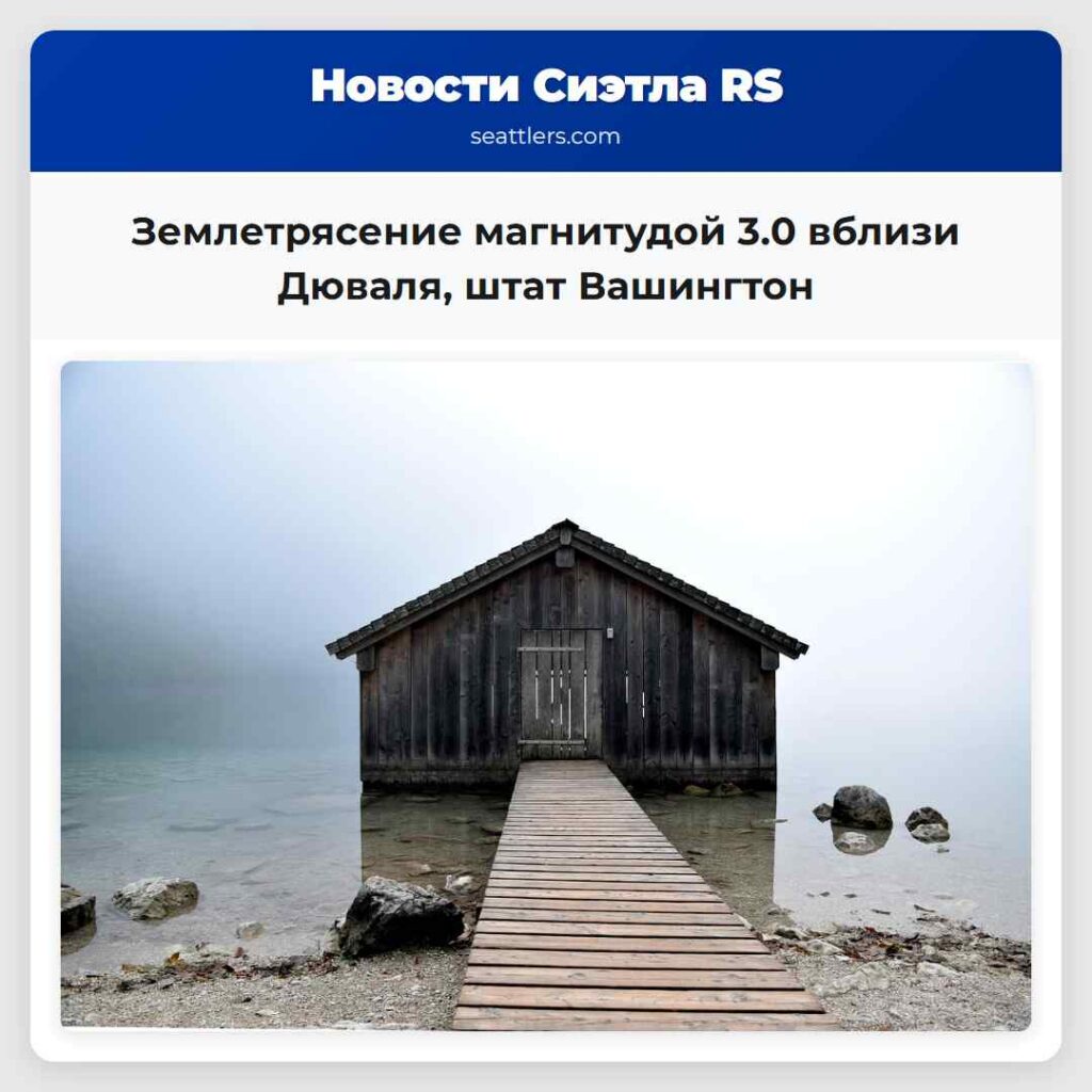Землетрясение магнитудой 3.0 вблизи Дюваля, штат