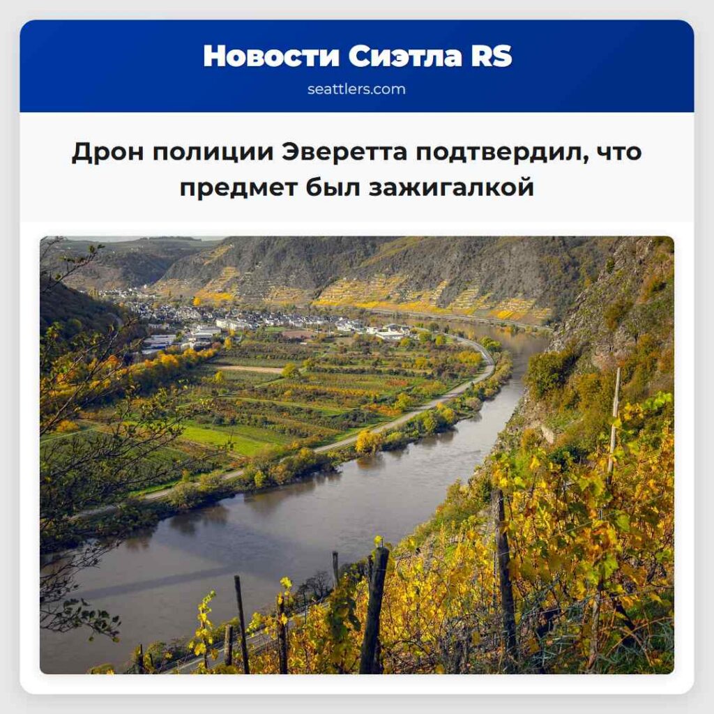 Дрон полиции Эверетта подтвердил, что предмет был
