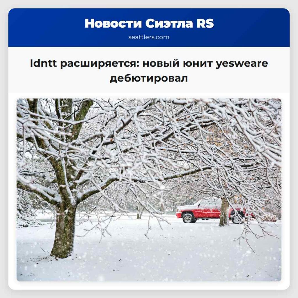 Idntt расширяется: новый юнит yesweare дебютировал