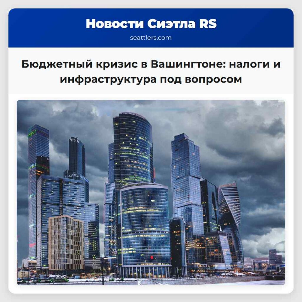 Бюджетный кризис в Вашингтоне: налоги и