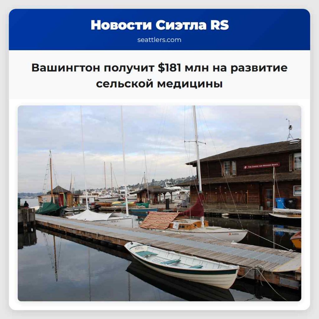 Вашингтон получит $181 млн на развитие сельской