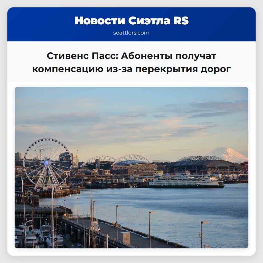 Стивенс Пасс: Абоненты получат компенсацию из-за
