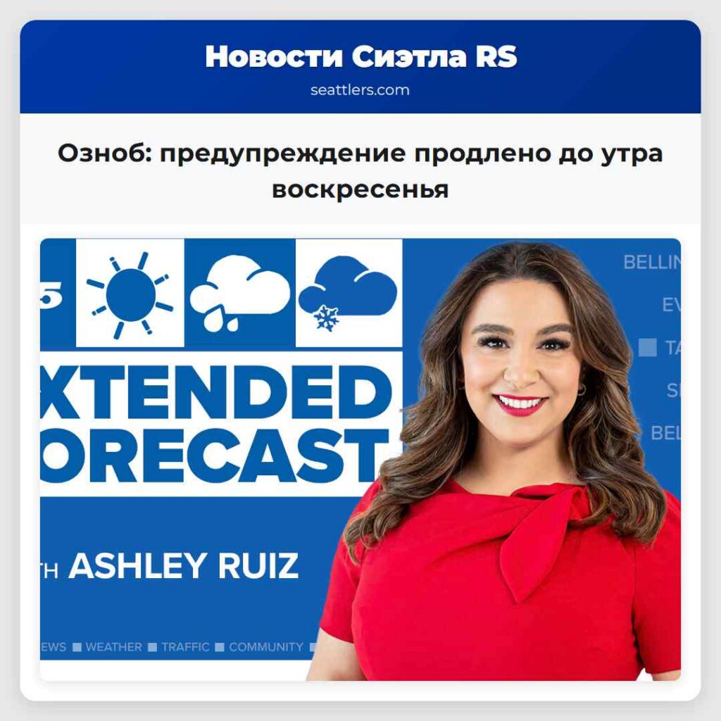 Озноб: предупреждение продлено до утра воскресенья