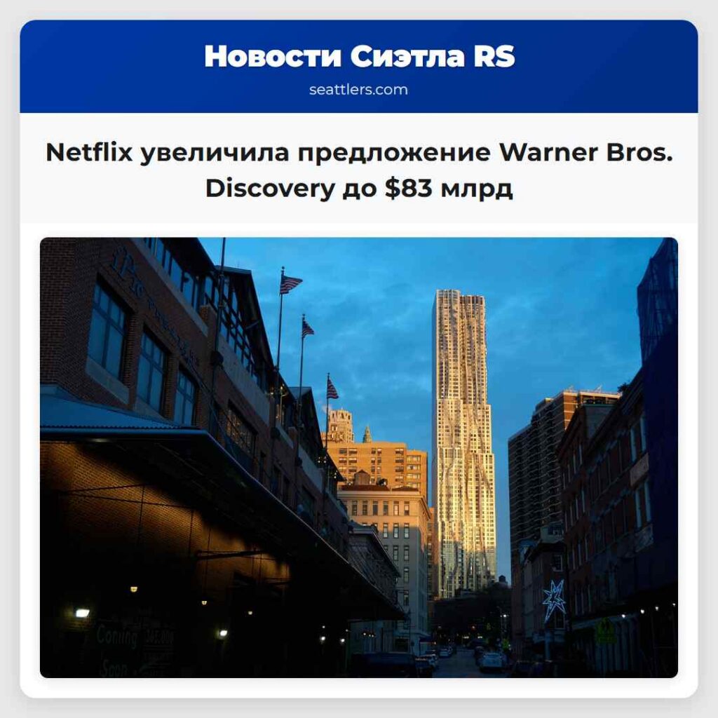 Netflix увеличила предложение Warner Bros.