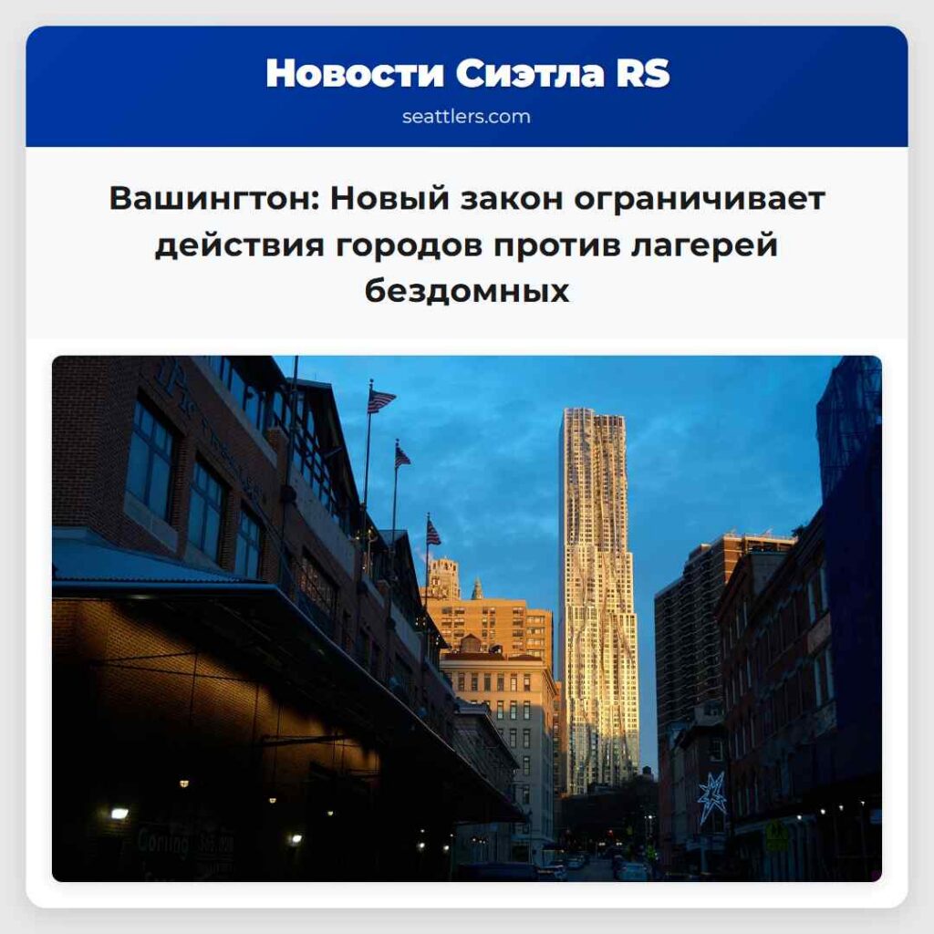 Вашингтон: Новый закон ограничивает действия