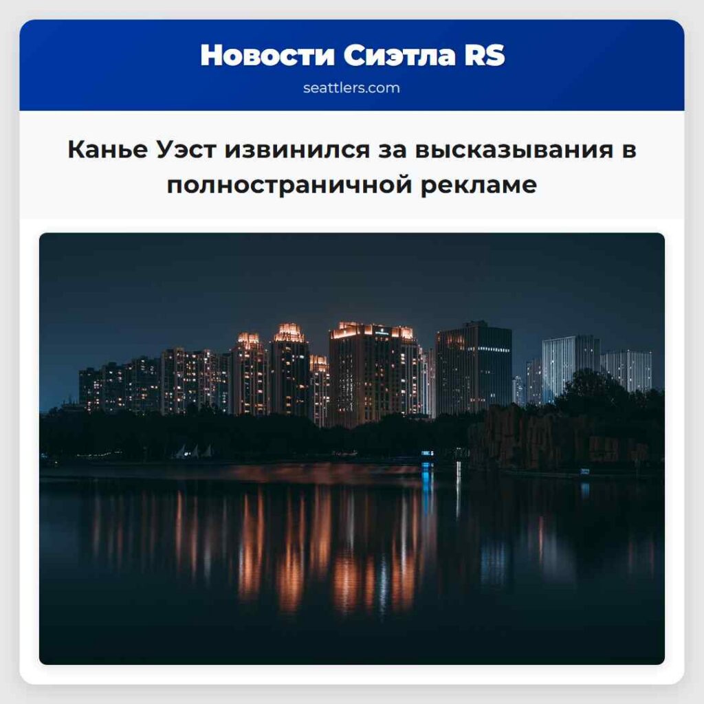 Канье Уэст извинился за высказывания в