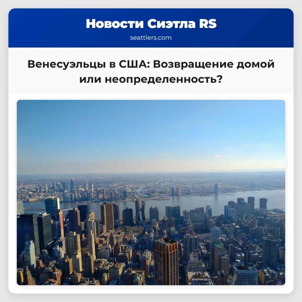 Венесуэльцы в США: Возвращение домой или