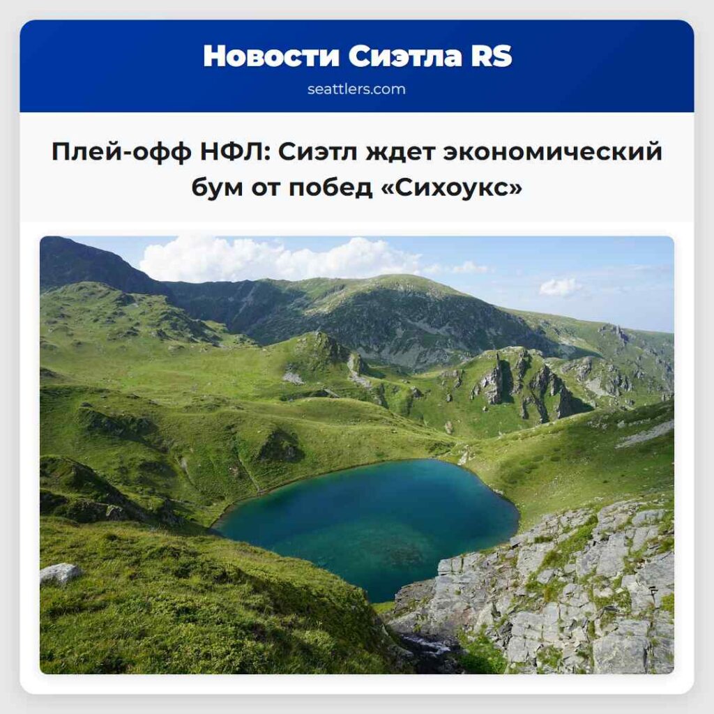 Плей-офф НФЛ: Сиэтл ждет экономический бум от