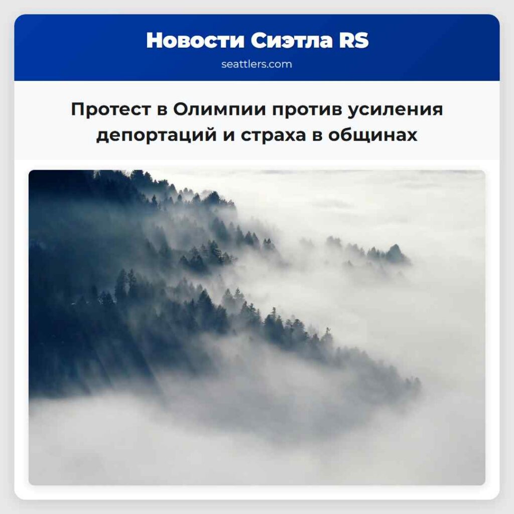 Протест в Олимпии против усиления депортаций и