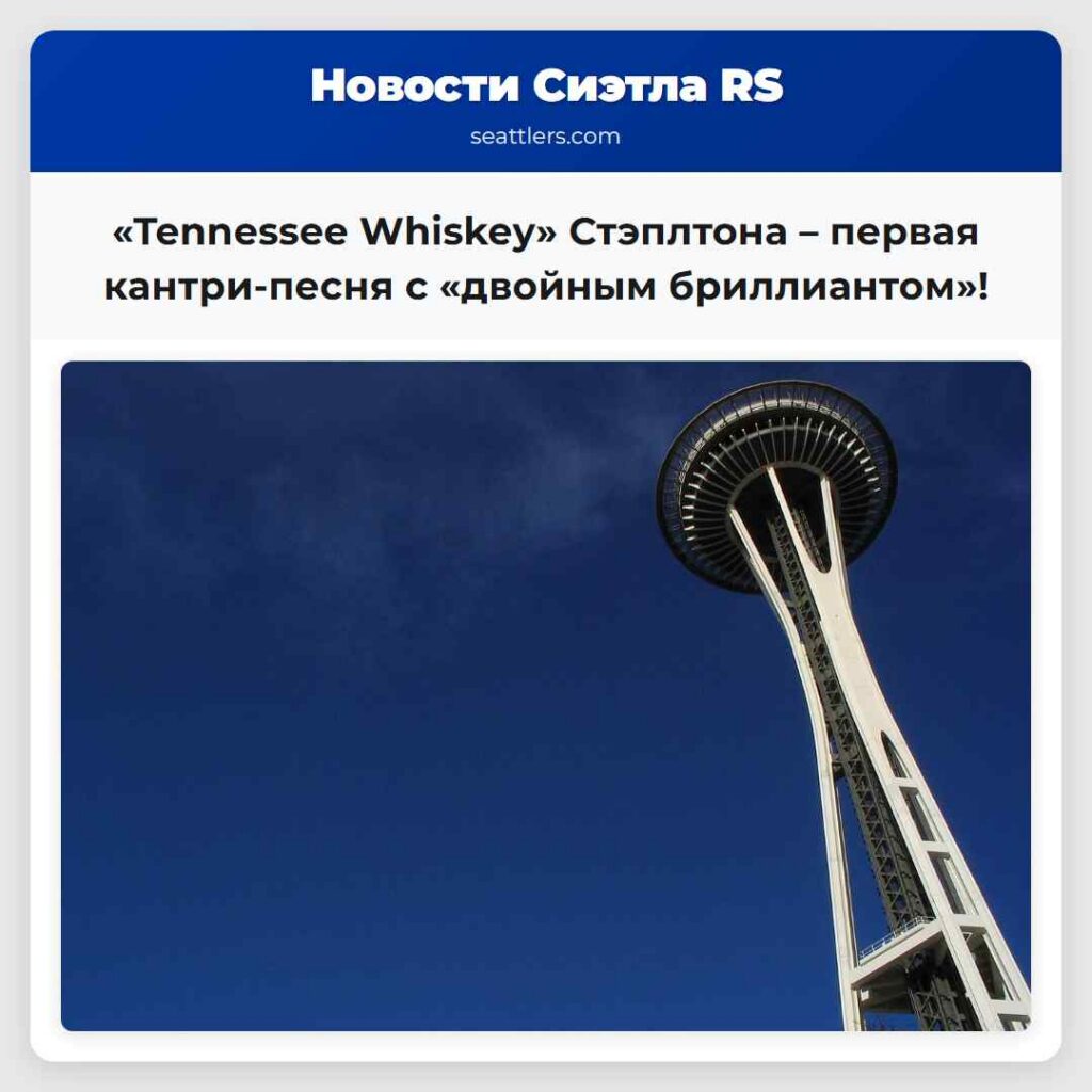 «Tennessee Whiskey» Стэплтона – первая