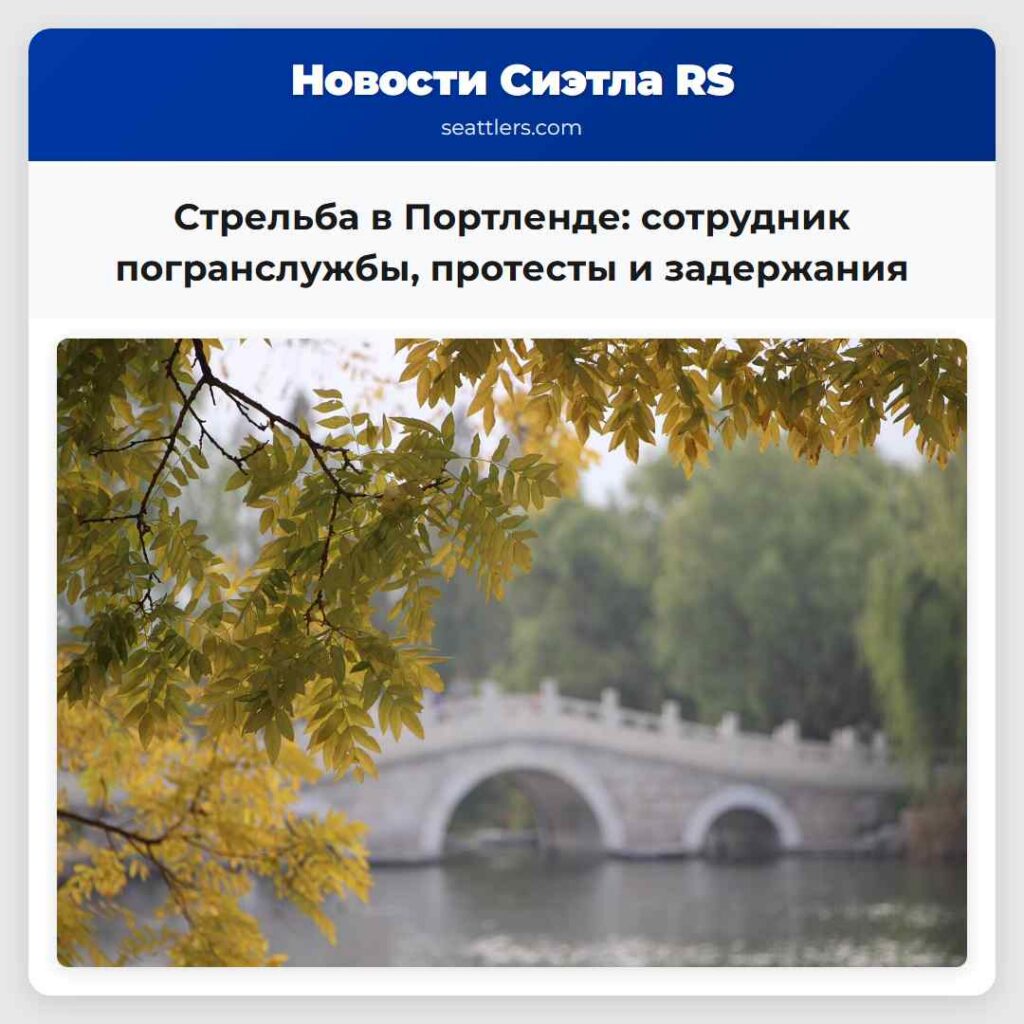 Стрельба в Портленде: сотрудник погранслужбы,