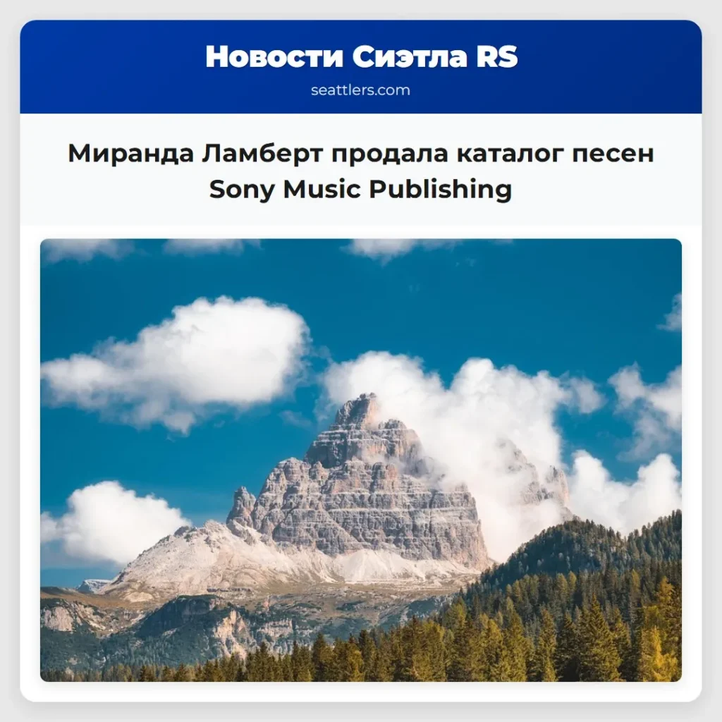 Миранда Ламберт продала каталог песен Sony Music
