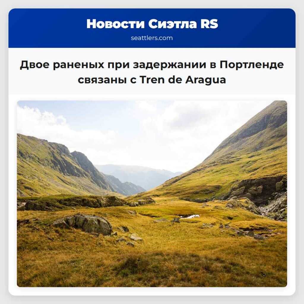 Двое раненых при задержании в Портленде связаны с