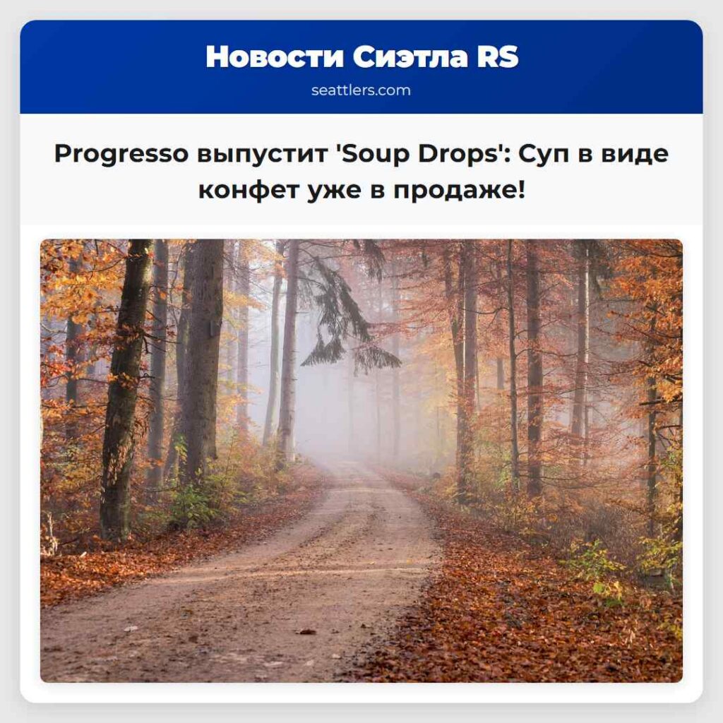 Progresso выпустит 'Soup Drops': Суп в виде
