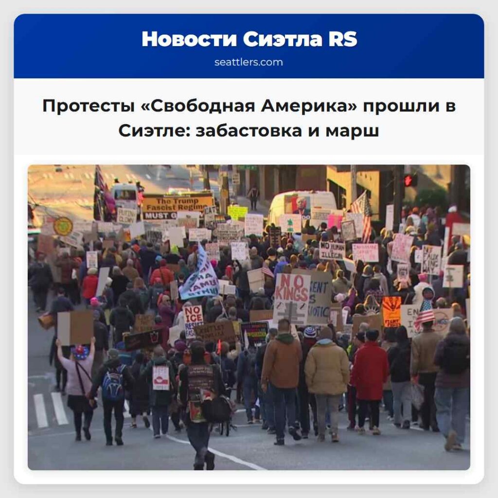 Протесты «Свободная Америка» прошли в Сиэтле: