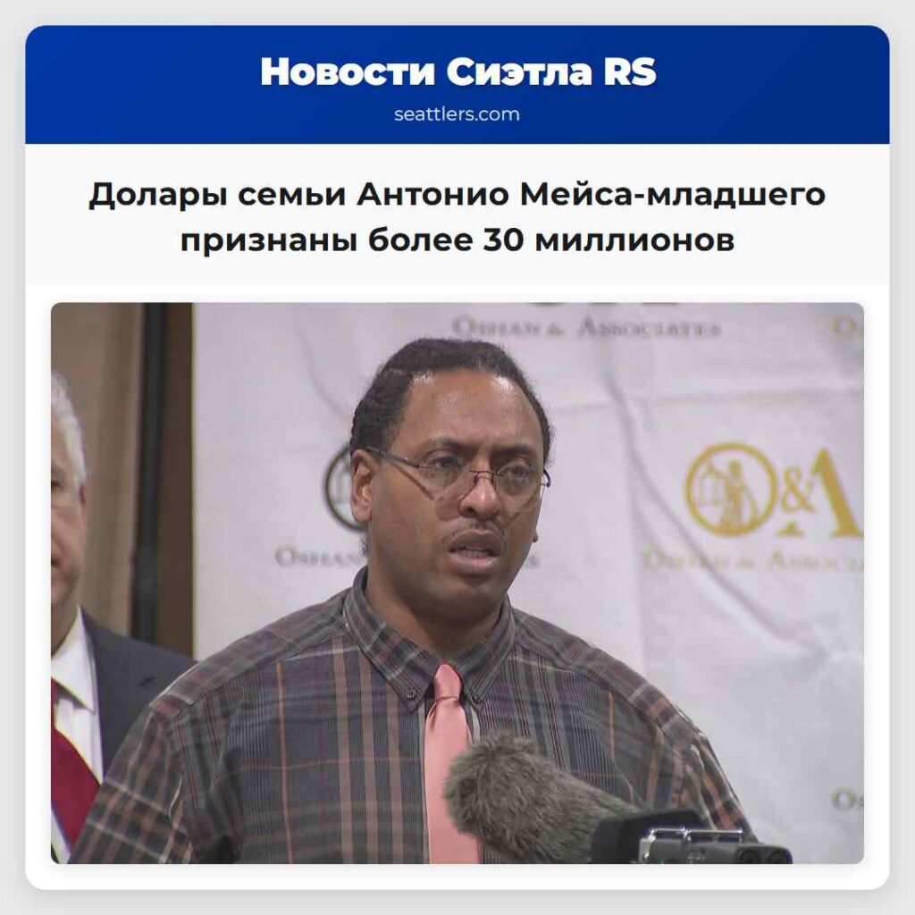 Долары семьи Антонио Мейса-младшего признаны