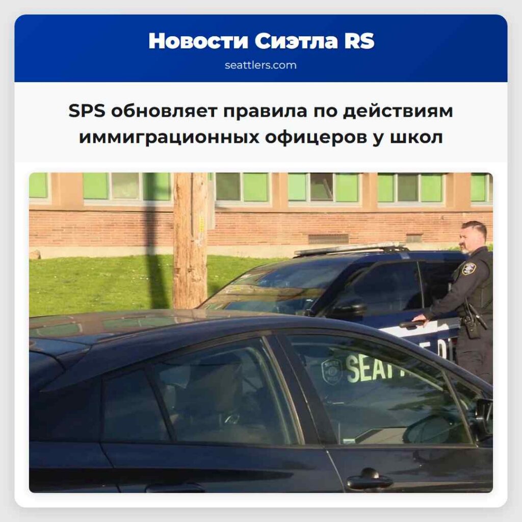 SPS обновляет правила по действиям иммиграционных