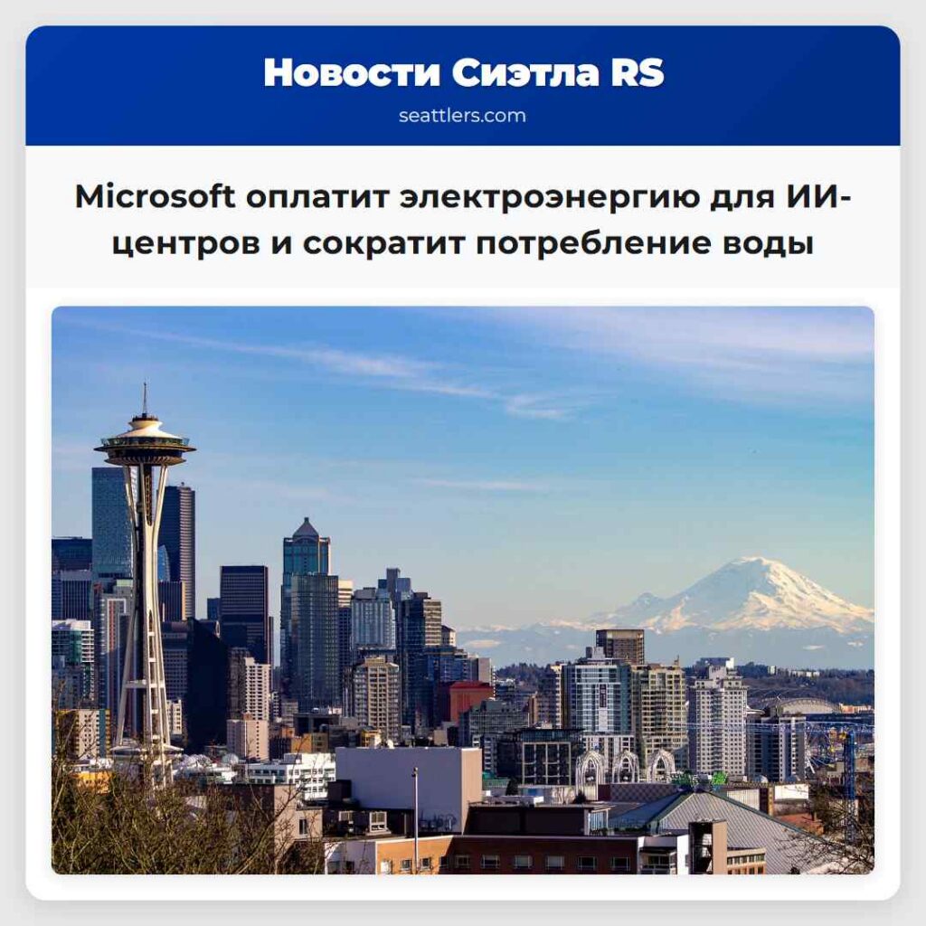 Microsoft оплатит электроэнергию для ИИ-центров и