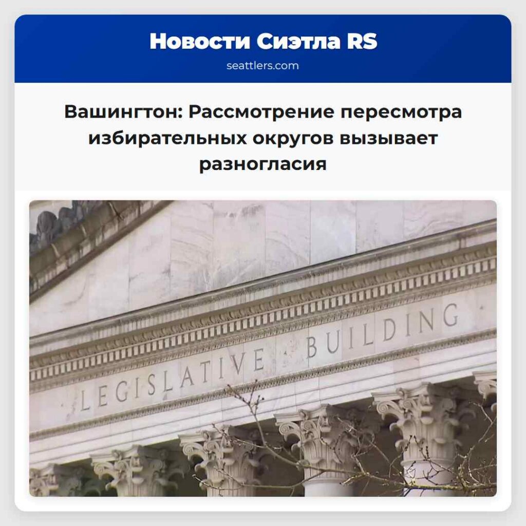 Вашингтон: Рассмотрение пересмотра избирательных