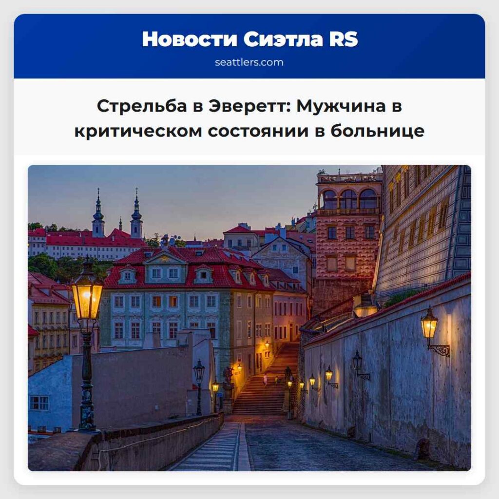 Стрельба в Эверетт: Мужчина в критическом
