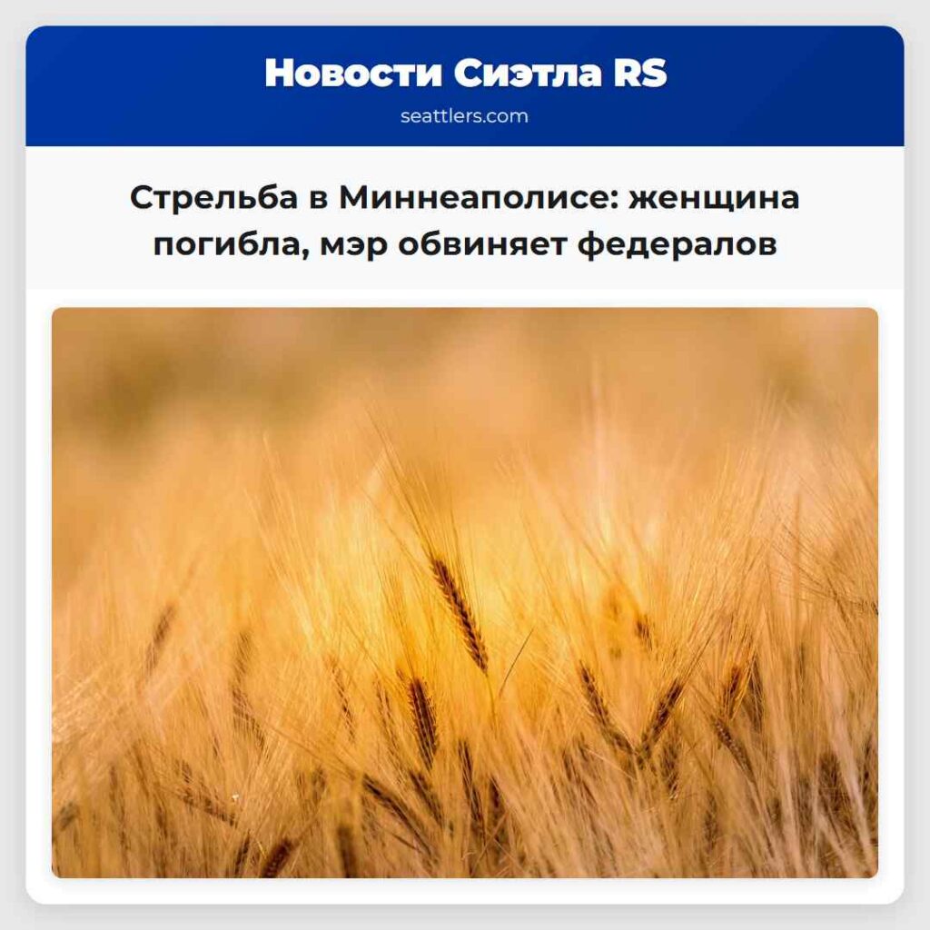 Стрельба в Миннеаполисе: женщина погибла, мэр