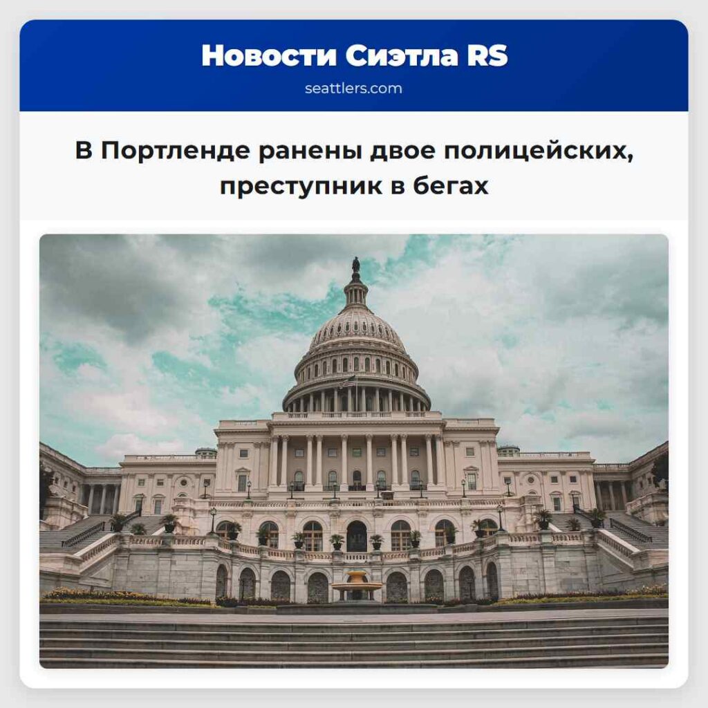 В Портленде ранены двое полицейских, преступник в