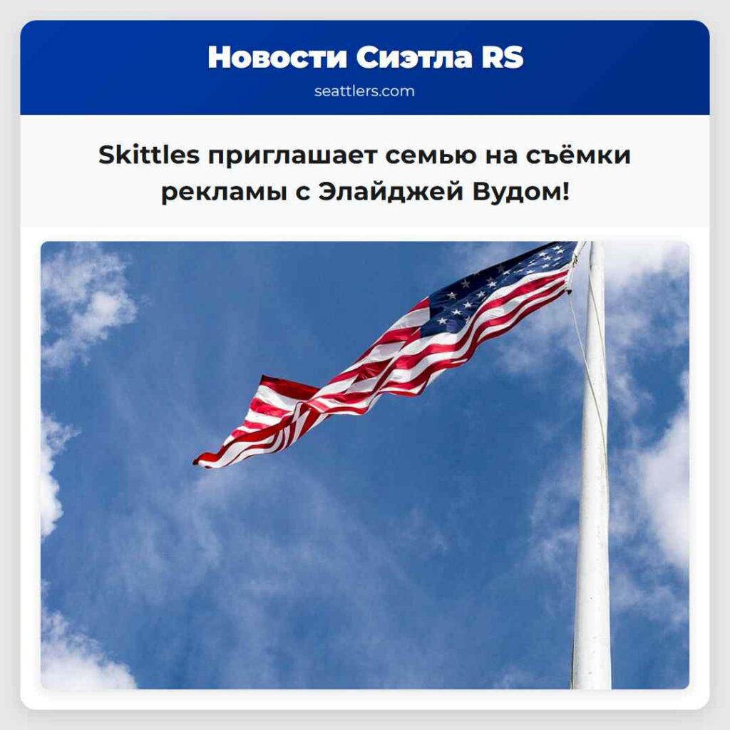 Skittles приглашает семью на съёмки рекламы с