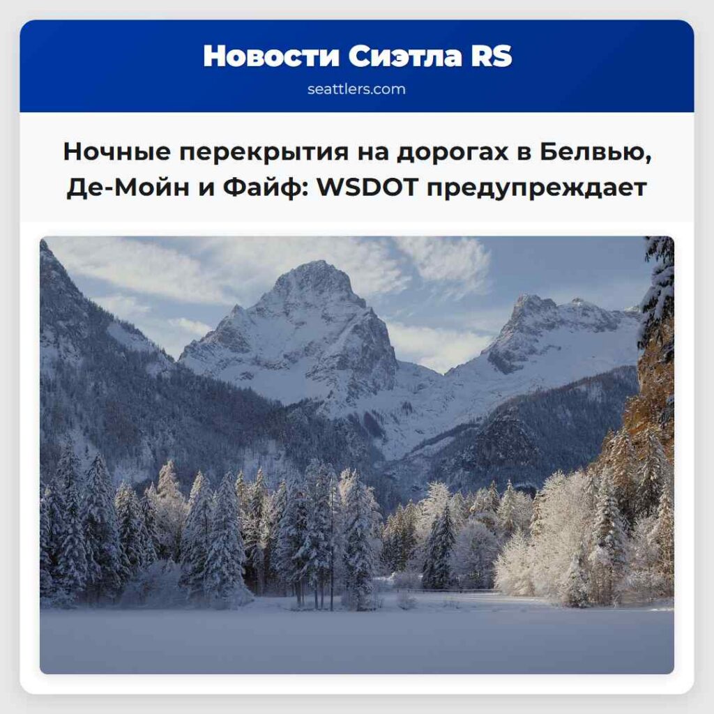 Ночные перекрытия на дорогах в Белвью, Де-Мойн и