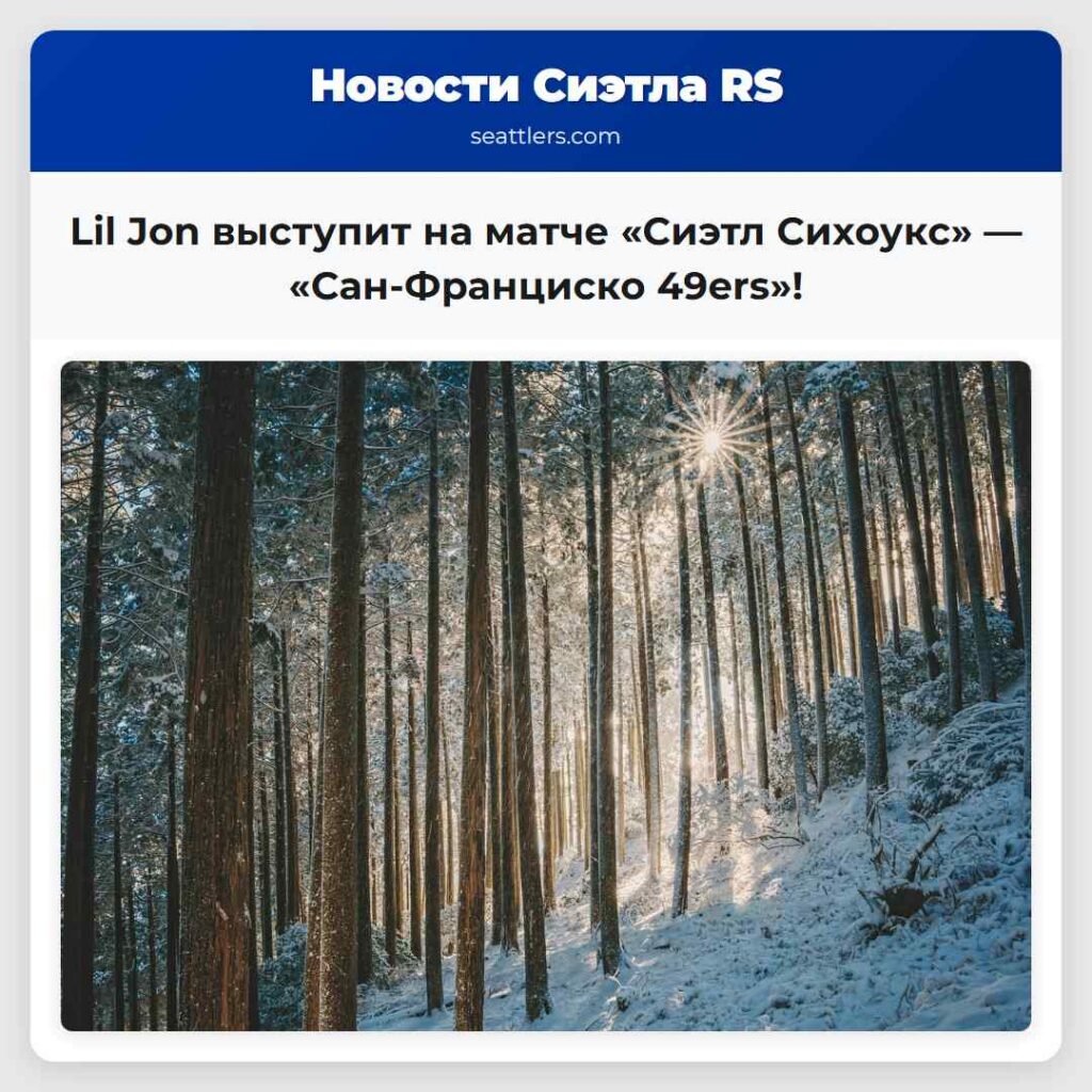 Lil Jon выступит на матче «Сиэтл Сихоукс» —