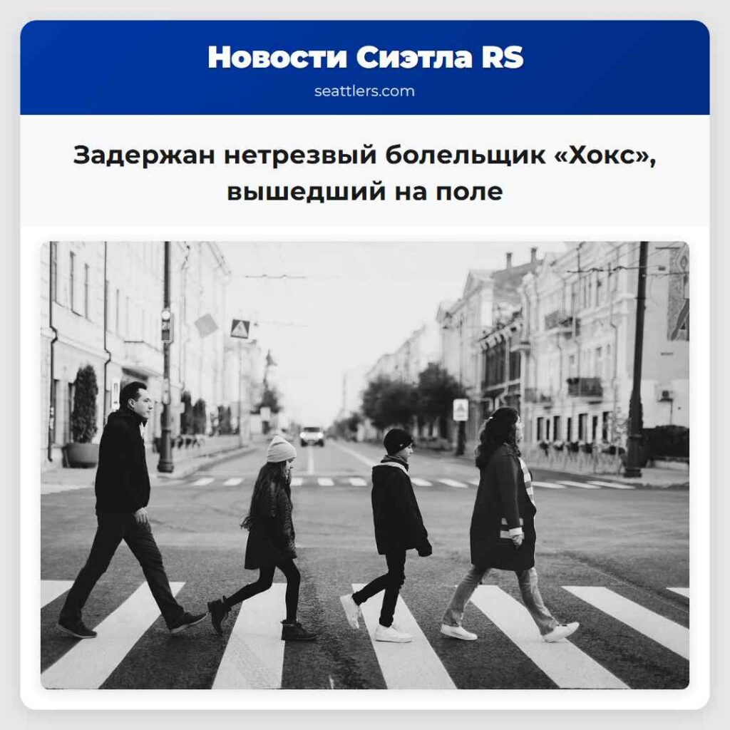 Задержан нетрезвый болельщик «Хокс», вышедший на