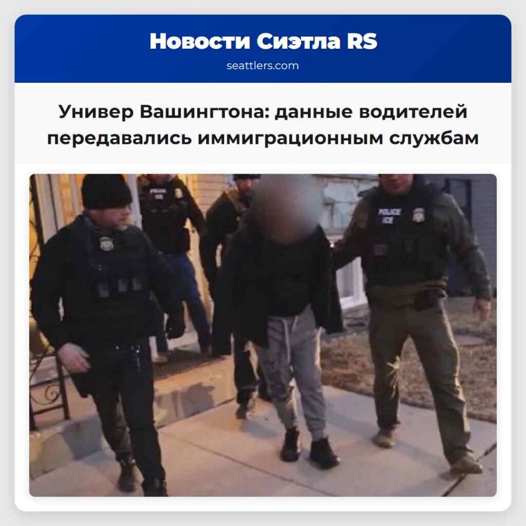 Универ Вашингтона: данные водителей передавались