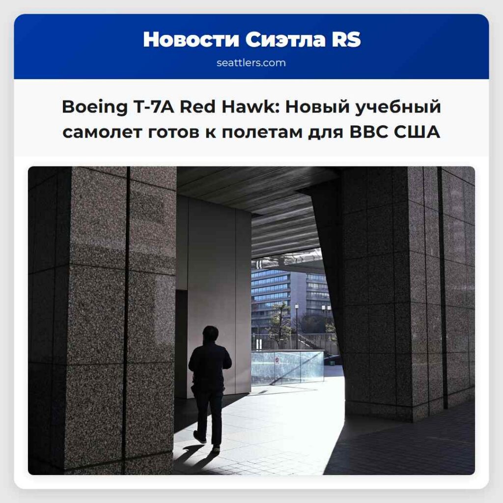 Boeing T-7A Red Hawk: Новый учебный самолет готов