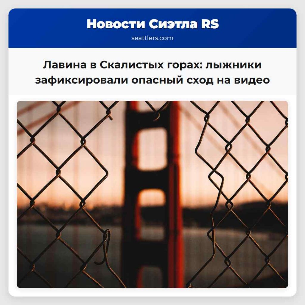 Лавина в Скалистых горах: лыжники зафиксировали