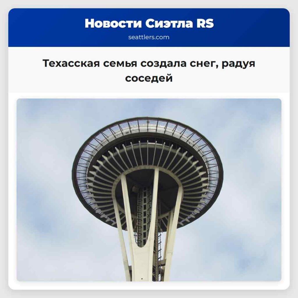 Техасская семья создала снег, радуя соседей