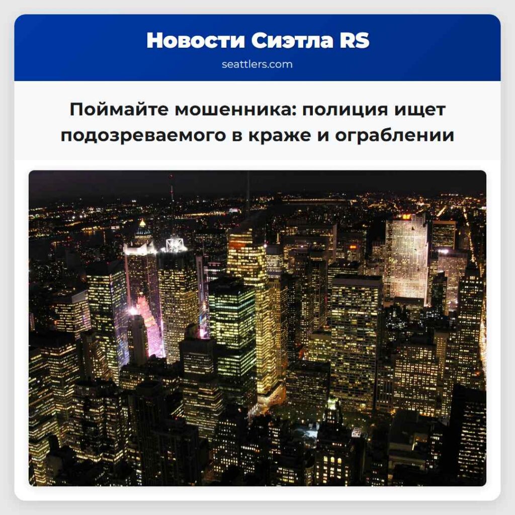 Поймайте мошенника: полиция ищет подозреваемого в