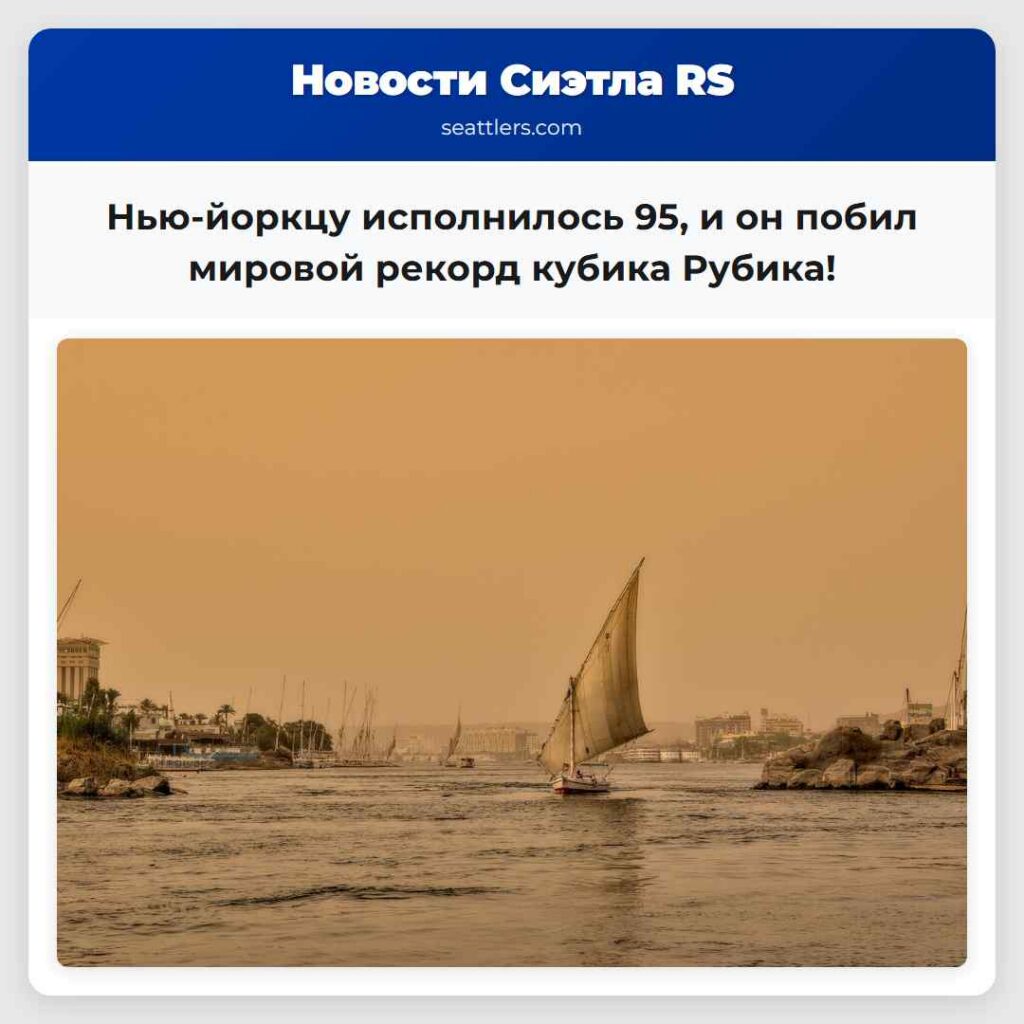 Нью-йоркцу исполнилось 95, и он побил мировой