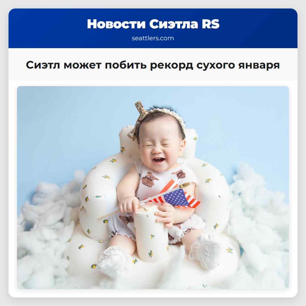 Сиэтл может побить рекорд сухого января