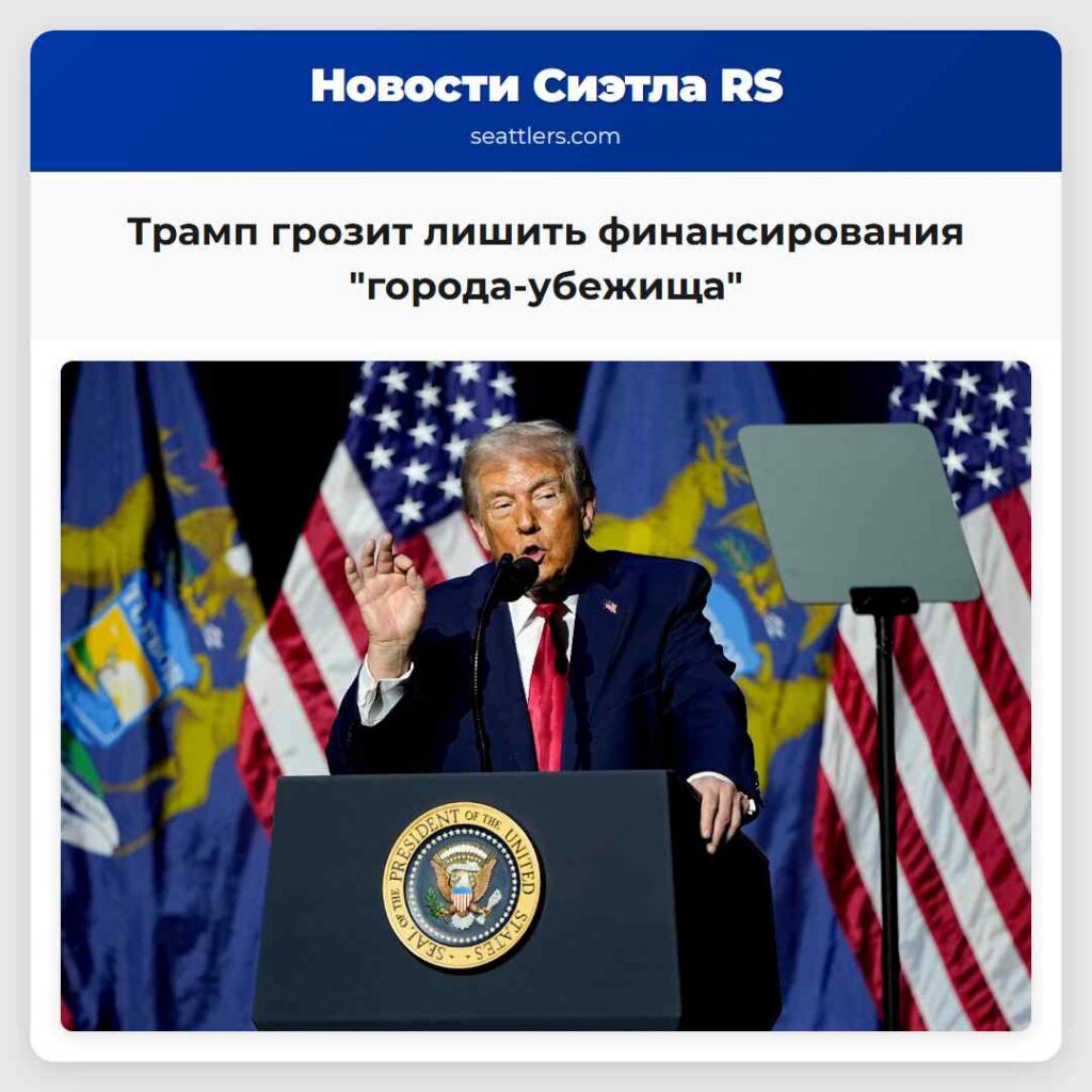 Трамп грозит лишить финансирования