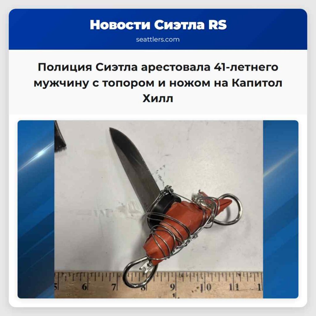 Полиция Сиэтла арестовала 41-летнего мужчину с