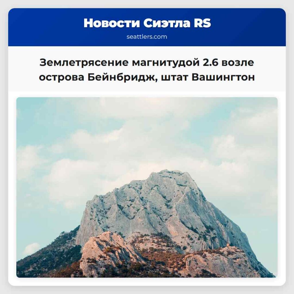Землетрясение магнитудой 2.6 возле острова