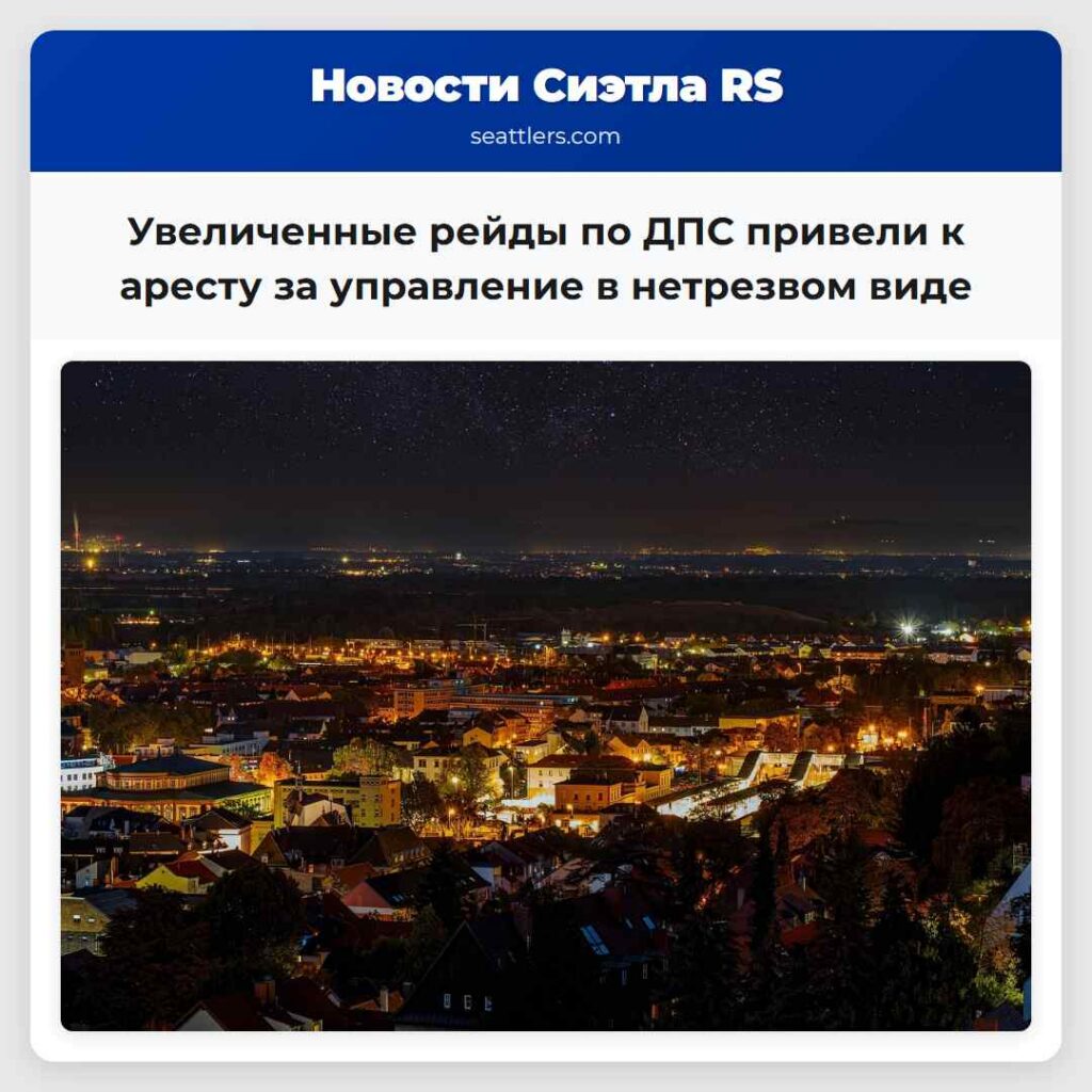 Увеличенные рейды по ДПС привели к аресту за