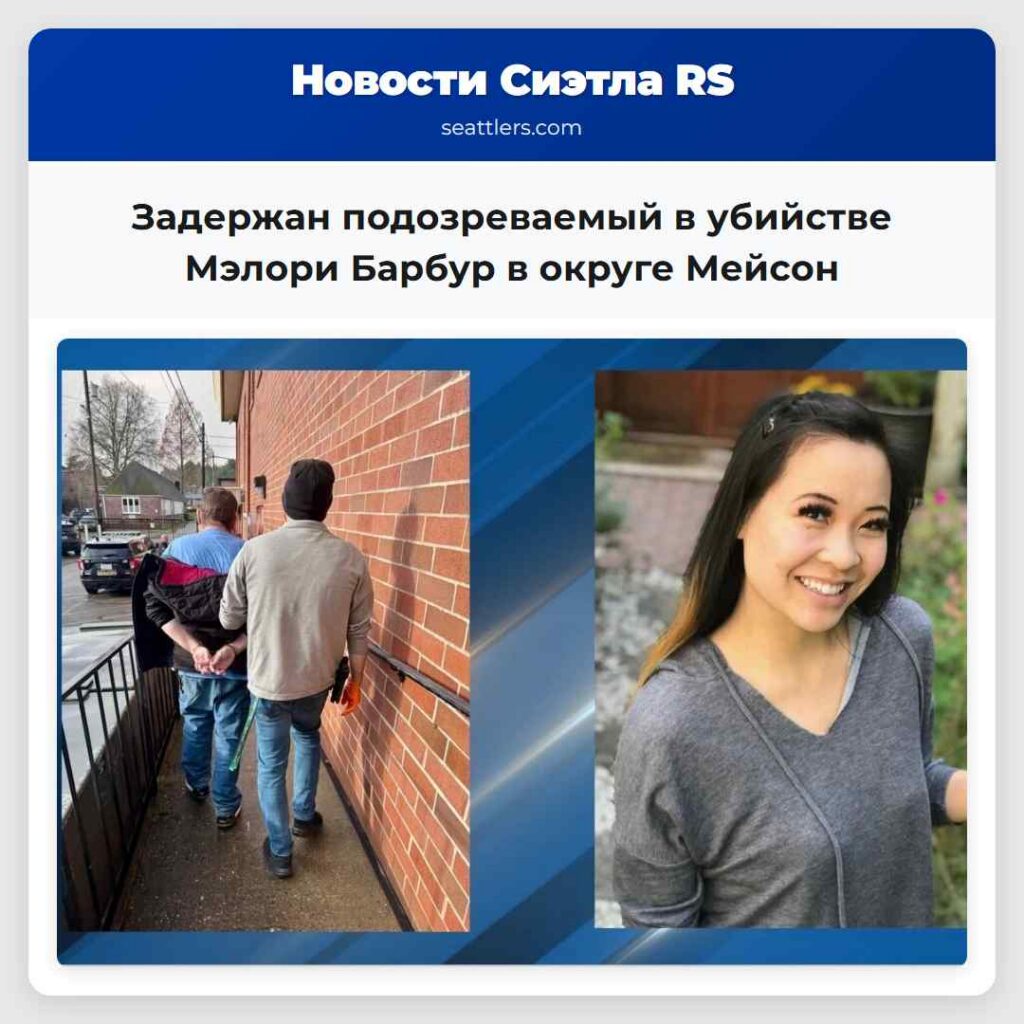 Задержан подозреваемый в убийстве Мэлори Барбур в
