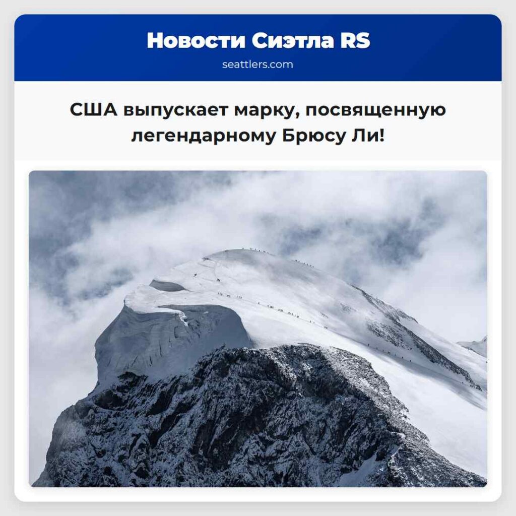 США выпускает марку, посвященную легендарному