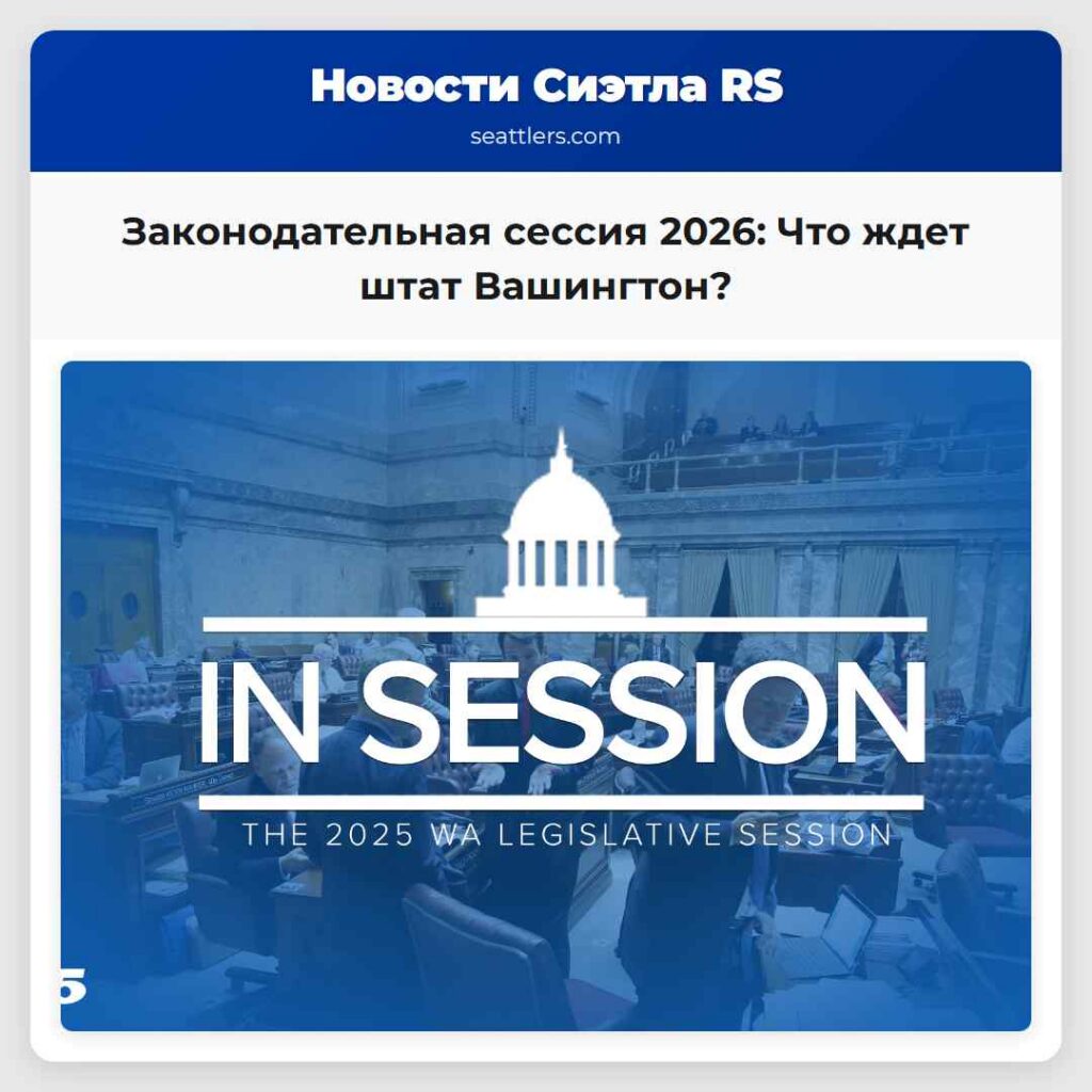 Законодательная сессия 2026: Что ждет штат