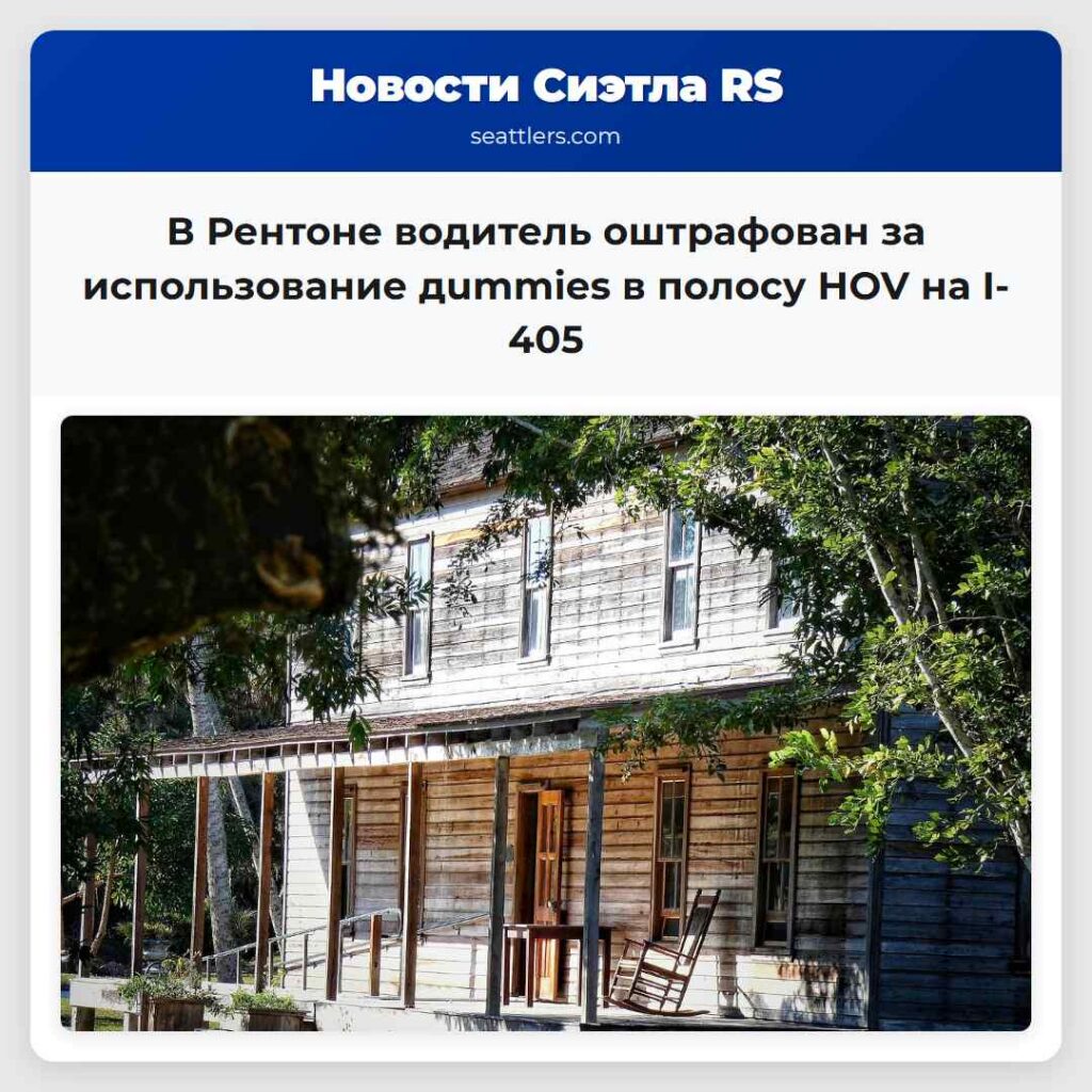 В Рентоне водитель оштрафован за использование